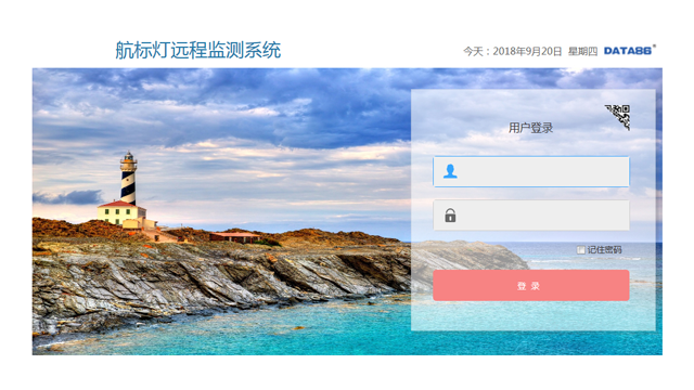 航標燈遠程監(jiān)測系統(tǒng)|智能航標燈|航標等距離偏移監(jiān)測|航標燈定位監(jiān)測|航標燈工作狀態(tài)監(jiān)測|港行管理局航標燈監(jiān)測管理系統(tǒng)|智慧港口