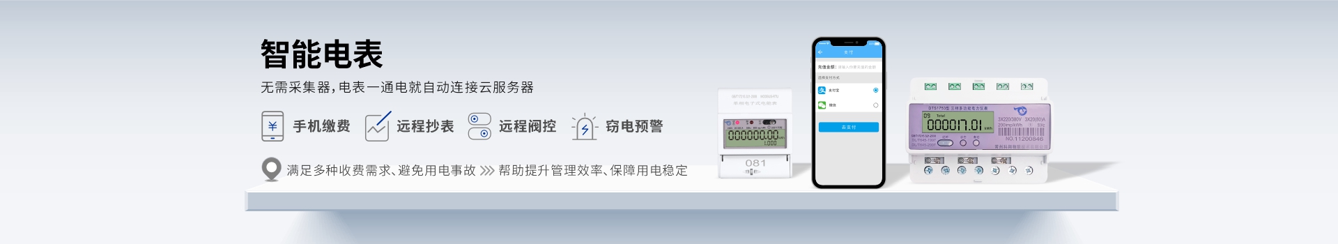 智能遠傳電能表 智能遠傳電能表