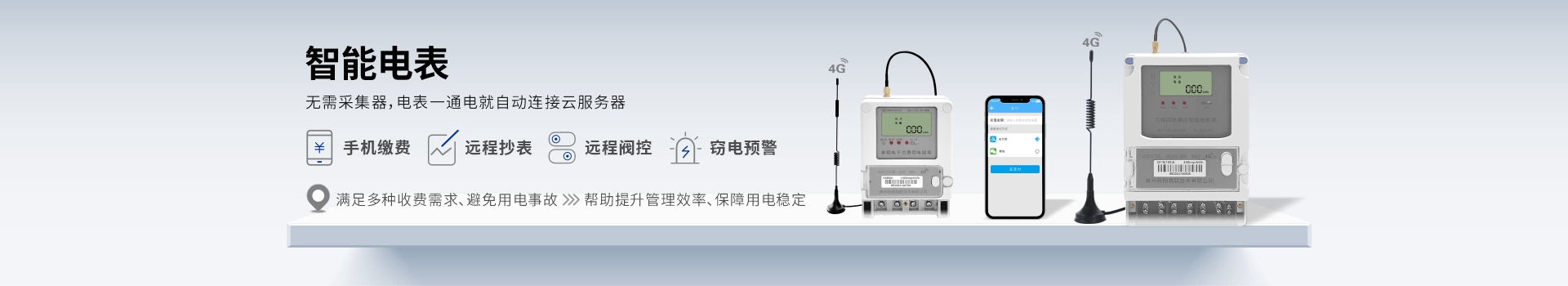 物聯網電能表 物聯網電能表