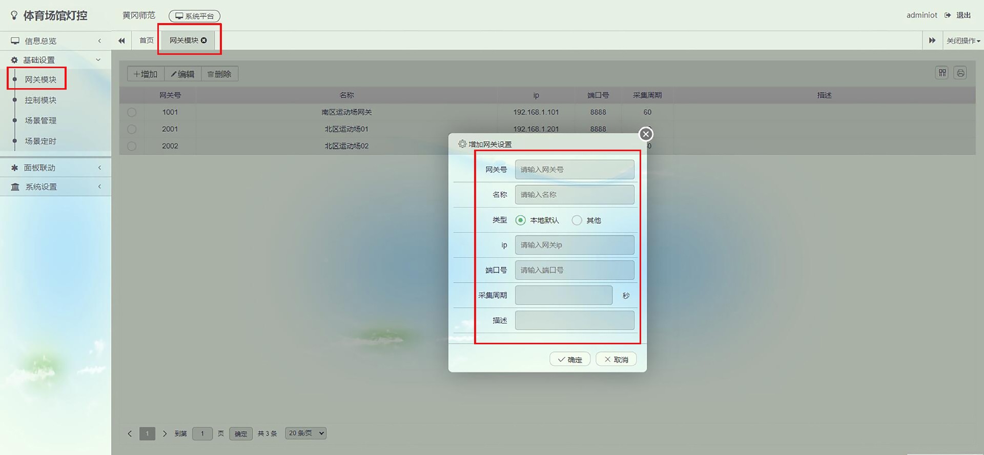 1710921909127444.jpg 增加網(wǎng)關(guān)模塊.jpg