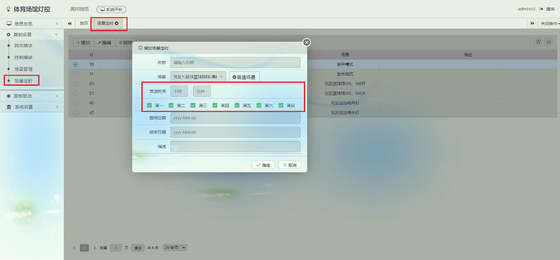1710921947815962.jpg 場(chǎng)景定時(shí).jpg