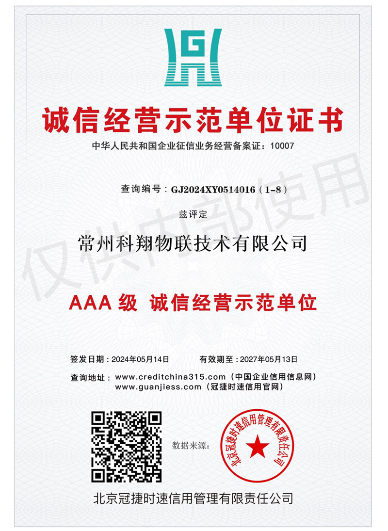 AAA級誠信經營示范單位