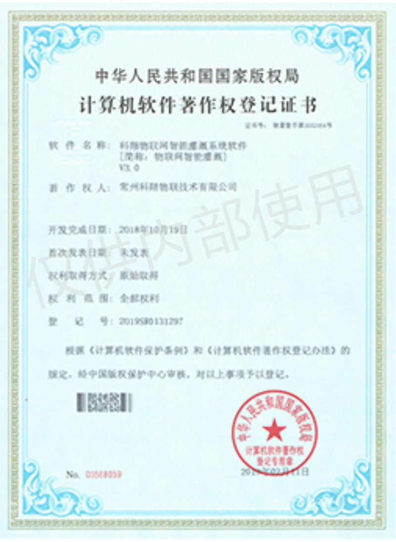 科翔物聯網智能灌溉系統軟件