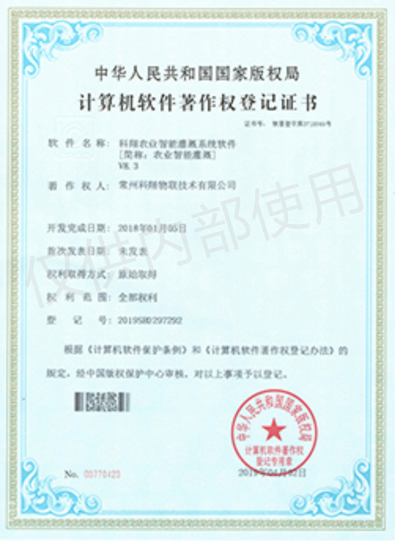 科翔農業智能灌溉系統軟件