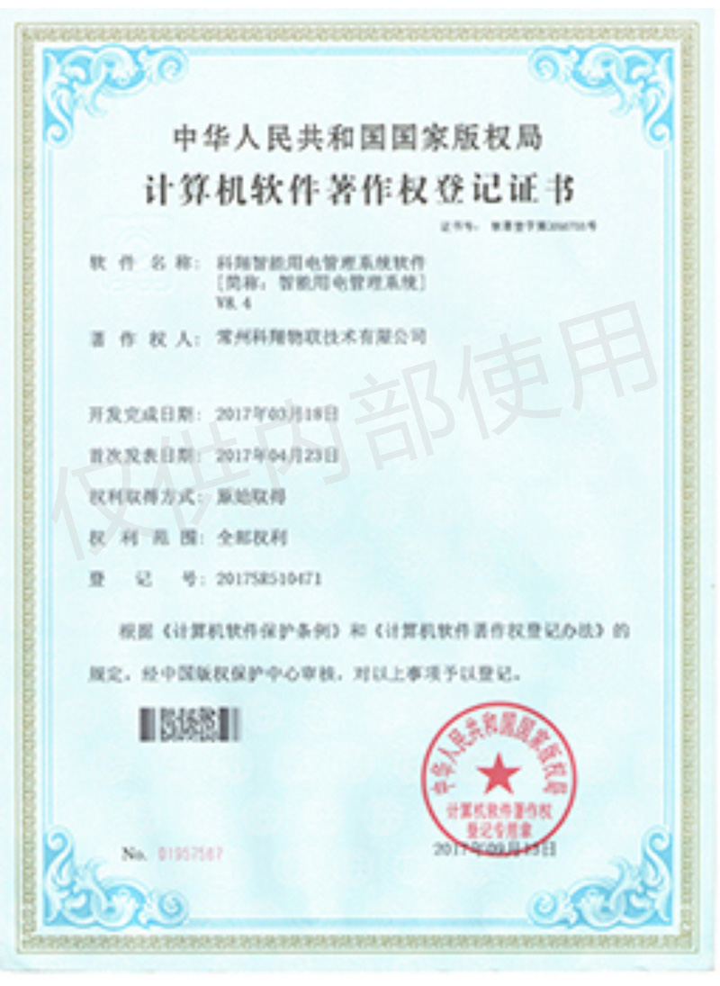 科翔智能用電管理系統(tǒng)軟件