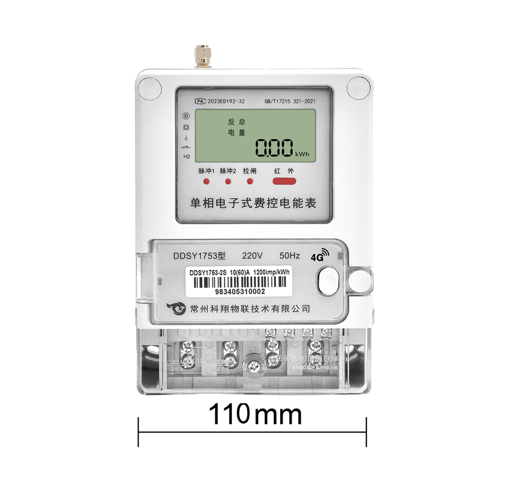 DDSY1753 單相電子式費控電能表(4G) 單/雙控